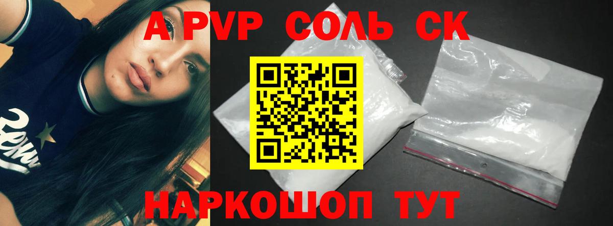 APVP Соль  Alfa_PVP СК КРИС  Вход с VPN  Alpha PVP СК КРИС  Краснодар 
