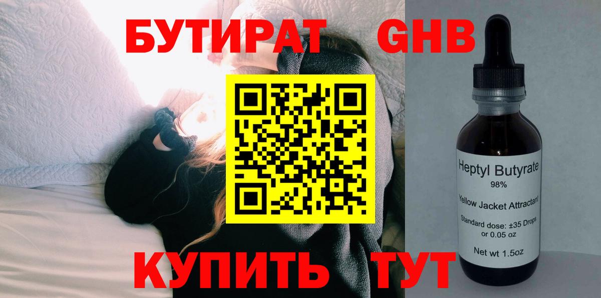 Краснодар  БУТИРАТ жидкий экстази  Вход с VPN 