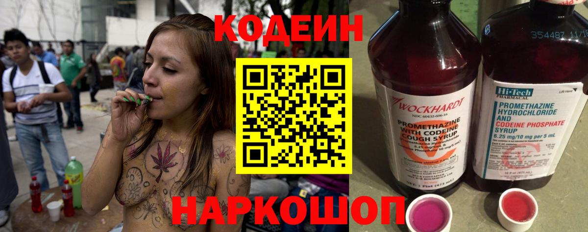 Кодеин напиток Lean (лин)  Вход с VPN  Codein напиток Lean (лин)  Краснодар 