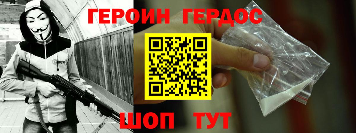 Героин белый  Вход с VPN  Краснодар 