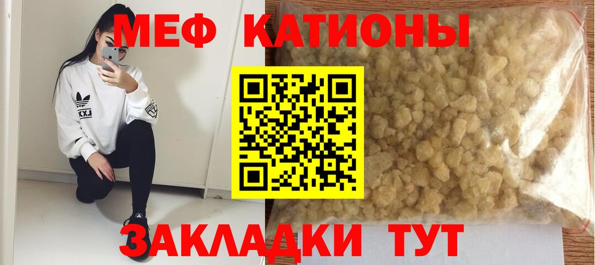 Меф мяу мяу кристаллы Краснодар