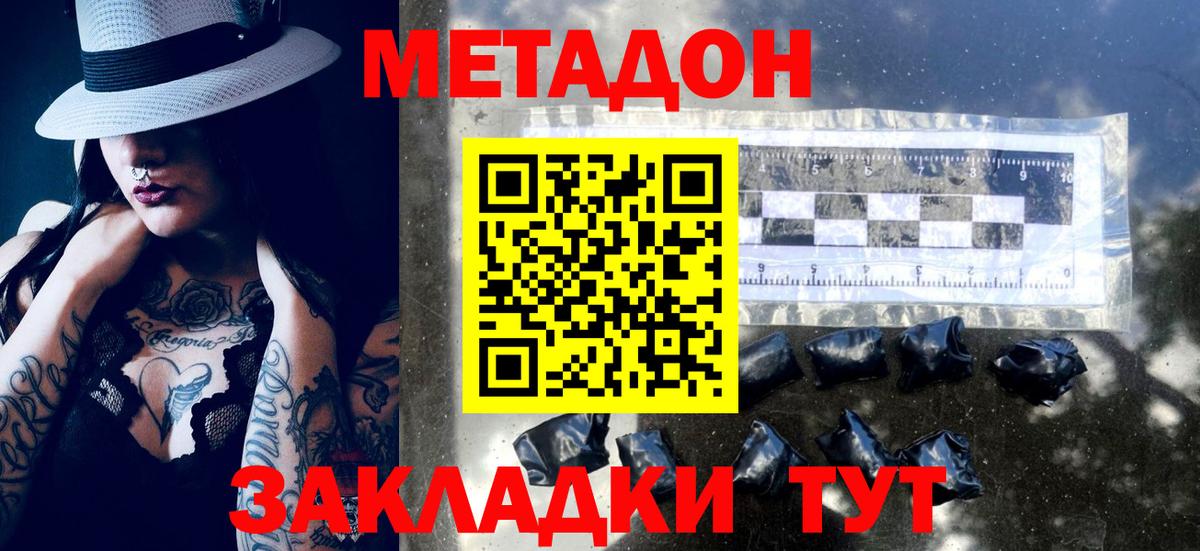 МЕТАДОН мёд  Вход с VPN  Метадон methadone  Краснодар 